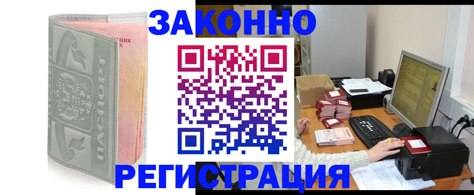 купить прописку в Петровске
