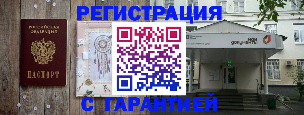 прописка штамп в Петровске